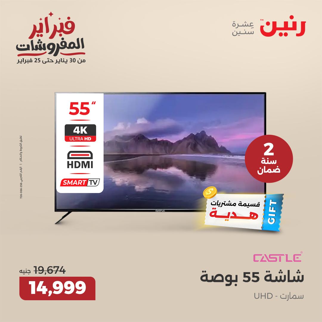 raneen offers from 30jan to 31jan 2025 عروض رنين من 30 يناير حتى 31 يناير 2025 صفحة رقم 1